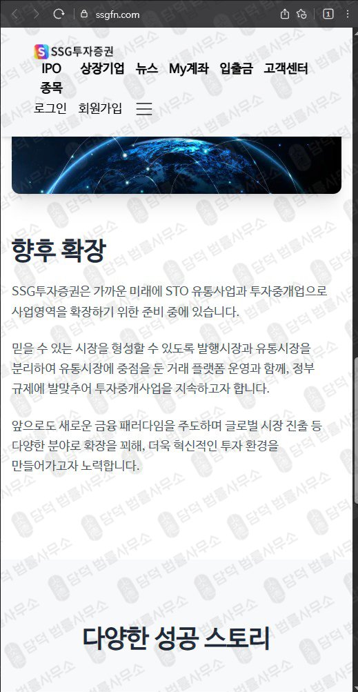 이 사진은 담덕법률사무소에서 캡쳐해둔 투자증권(SSG) 웹사이트 캡쳐 사진이며 URL은 ssgfn.com 입니다.