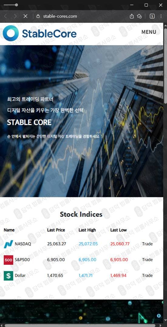 이 사진은 담덕법률사무소에서 캡쳐해둔 스테이킹(STABLE CORE) 웹사이트 캡쳐 사진이며 URL은 stable-cores.com 입니다.