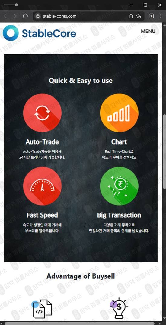 이 사진은 담덕법률사무소에서 캡쳐해둔 스테이킹(STABLE CORE) 웹사이트 캡쳐 사진이며 URL은 stable-cores.com 입니다.