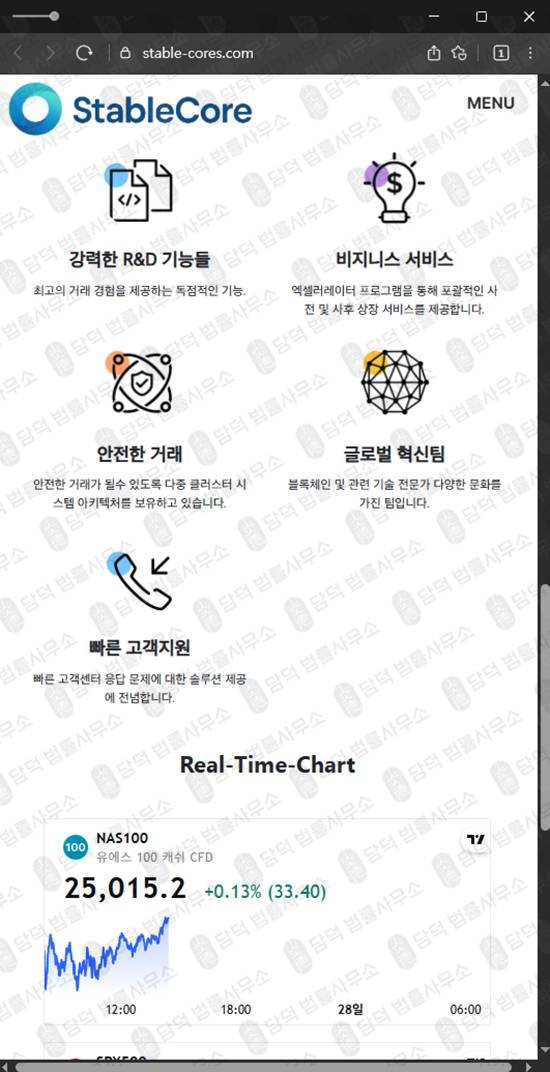 이 사진은 담덕법률사무소에서 캡쳐해둔 스테이킹(STABLE CORE) 웹사이트 캡쳐 사진이며 URL은 stable-cores.com 입니다.