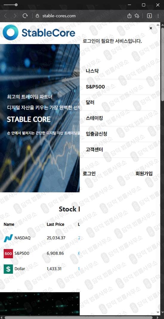 이 사진은 담덕법률사무소에서 캡쳐해둔 스테이킹(STABLE CORE) 웹사이트 캡쳐 사진이며 URL은 stable-cores.com 입니다.