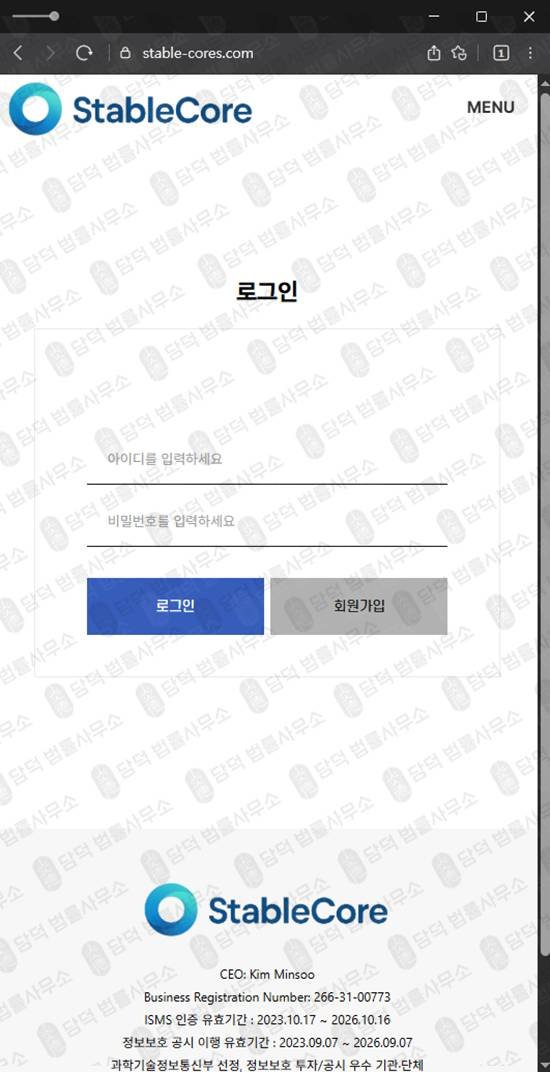 이 사진은 담덕법률사무소에서 캡쳐해둔 스테이킹(STABLE CORE) 웹사이트 캡쳐 사진이며 URL은 stable-cores.com 입니다.