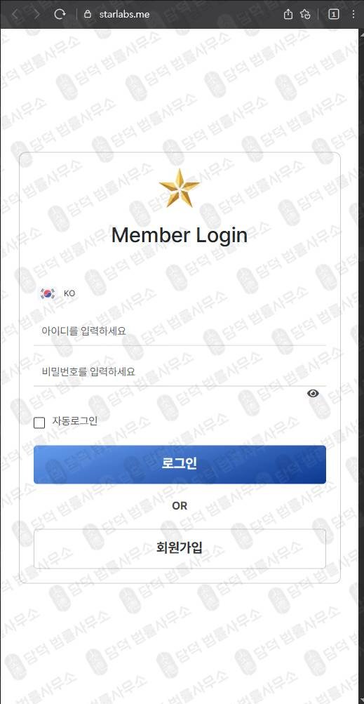 이 사진은 담덕법률사무소에서 캡쳐해둔 스타랩스(STARLABS) 웹사이트 캡쳐 사진이며 URL은 starlabs.me 입니다.
