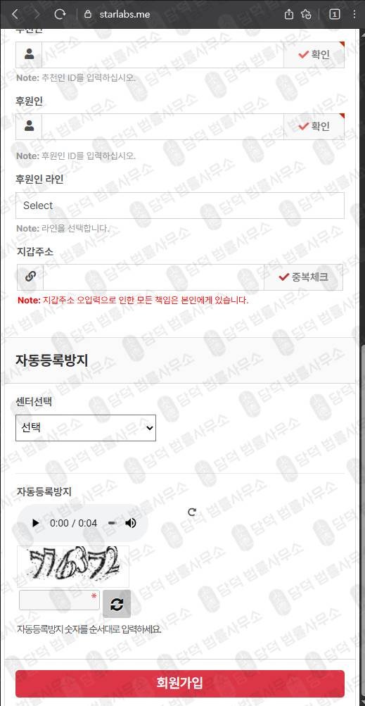 이 사진은 담덕법률사무소에서 캡쳐해둔 스타랩스(STARLABS) 웹사이트 캡쳐 사진이며 URL은 starlabs.me 입니다.