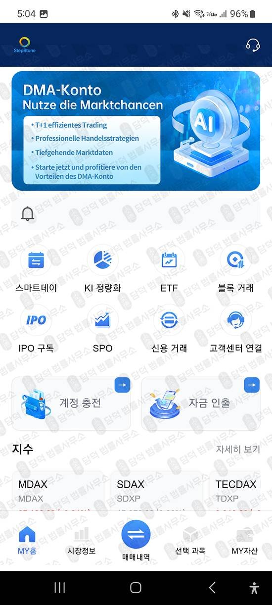 이 사진은 담덕법률사무소에서 캡쳐해둔 구글플레이(StepStone) 관련 자료 사진입니다.
