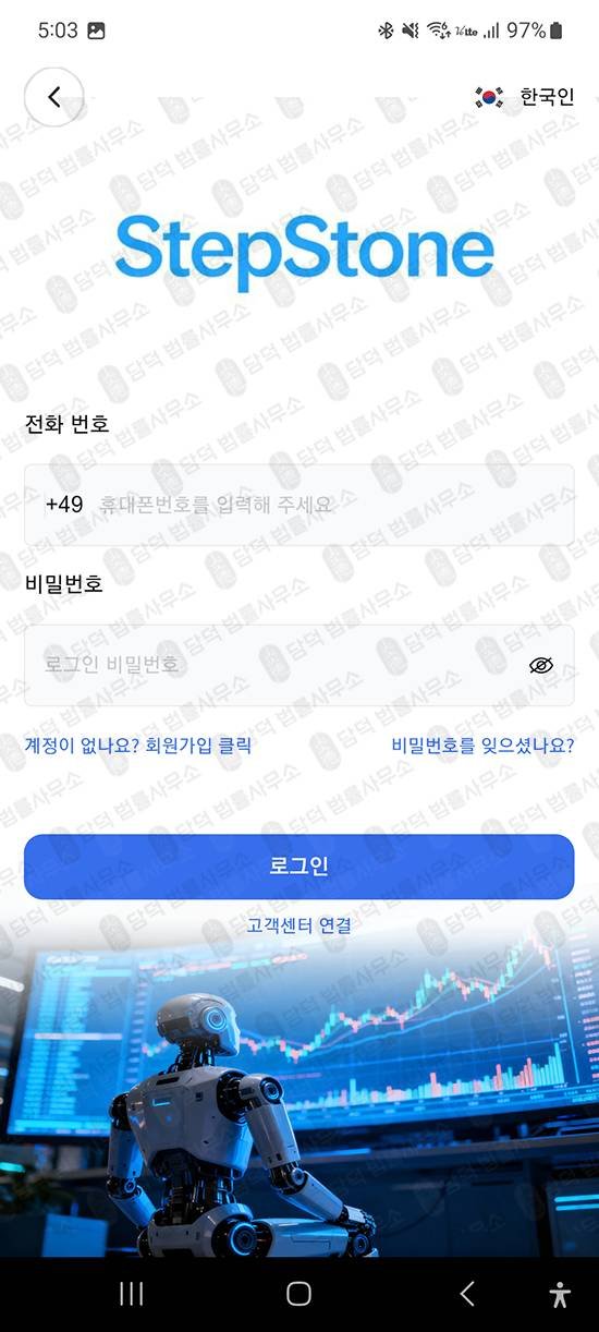 이 사진은 담덕법률사무소에서 캡쳐해둔 구글플레이(StepStone) 관련 자료 사진입니다.