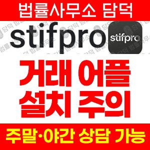 해외선물(URL) 사기 피해 정보 · 담덕법률사무소