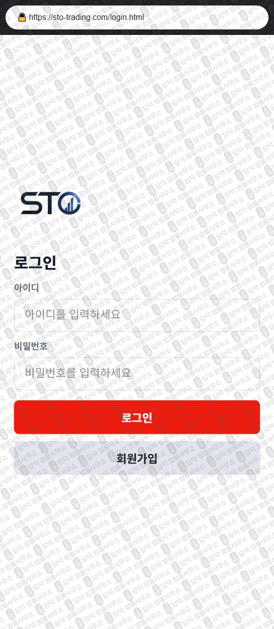 이 사진은 담덕법률사무소에서 캡쳐해둔 거래(STO TRADE) 웹사이트 캡쳐 사진이며 URL은 sto-trading.com 입니다.
