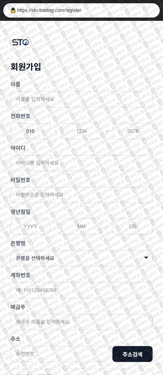 이 사진은 담덕법률사무소에서 캡쳐해둔 거래(STO TRADE) 웹사이트 캡쳐 사진이며 URL은 sto-trading.com 입니다.