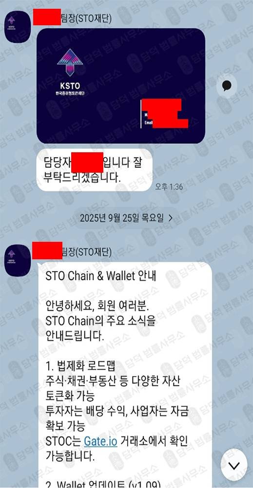이 사진은 담덕법률사무소에서 캡쳐해둔 사칭(STO Chain) 관련 자료 사진입니다.