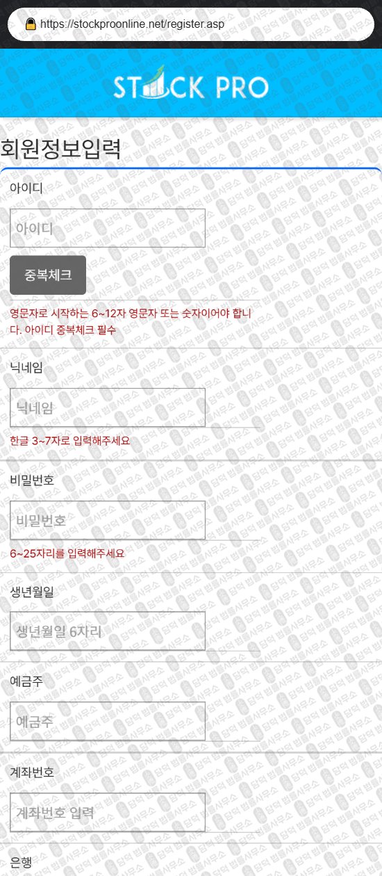 이 사진은 담덕법률사무소에서 캡쳐해둔 스톡프로(STOCK PRO) 웹사이트 캡쳐 사진이며 URL은 stockproonline.net 입니다.