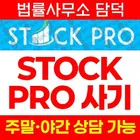 STOCK PRO 사기, 스톡프로 사칭 stockproonline.net 해외주식 트레이딩 사이트 수법 주의
