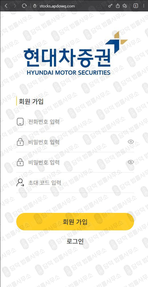 이 사진은 담덕법률사무소에서 캡쳐해둔 현대차증권(SNS) 웹사이트 캡쳐 사진이며 URL은 apdowq.com 입니다.