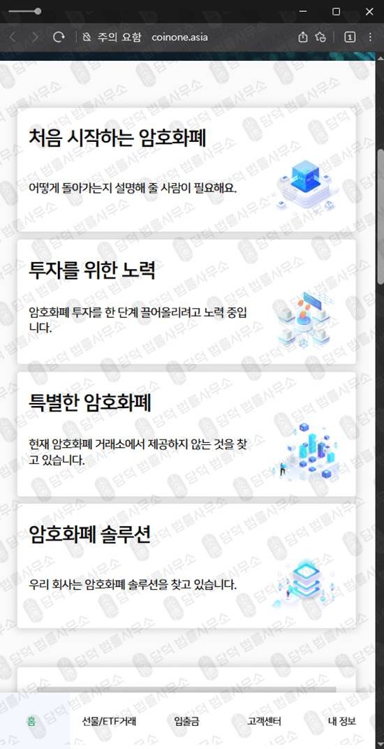 이 사진은 담덕법률사무소에서 캡쳐해둔 글로벌추적(STP) 관련 자료 사진입니다.