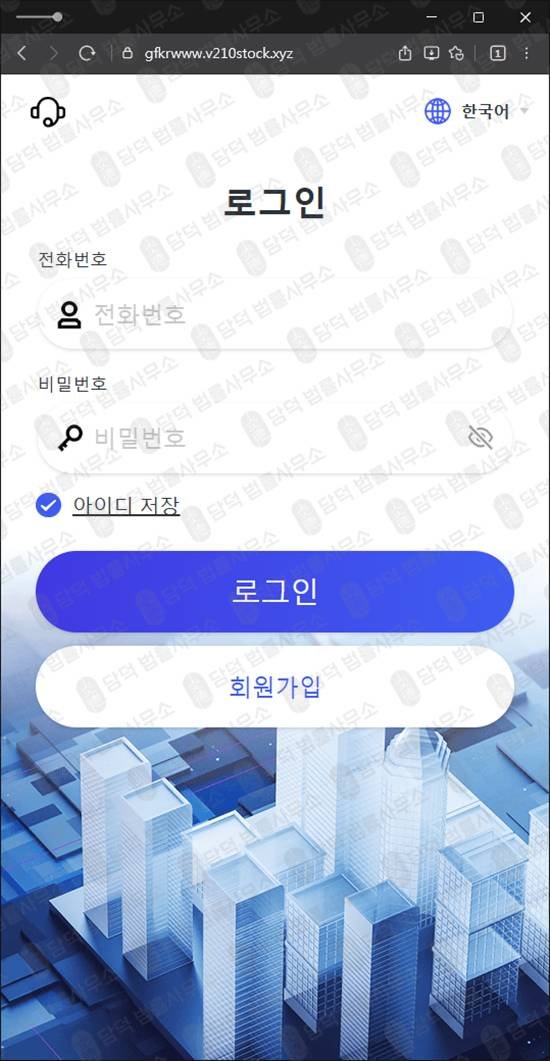 이 사진은 담덕법률사무소에서 캡쳐해둔 스트레터지(Strategy Max) 웹사이트 캡쳐 사진이며 URL은 v210stock.xyz 입니다.