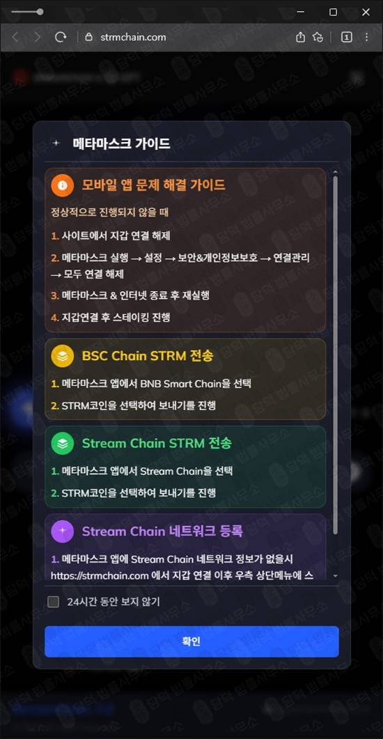 이 사진은 담덕법률사무소에서 캡쳐해둔 스트림(StreamChain) 웹사이트 캡쳐 사진이며 URL은 strmchain.com 입니다.