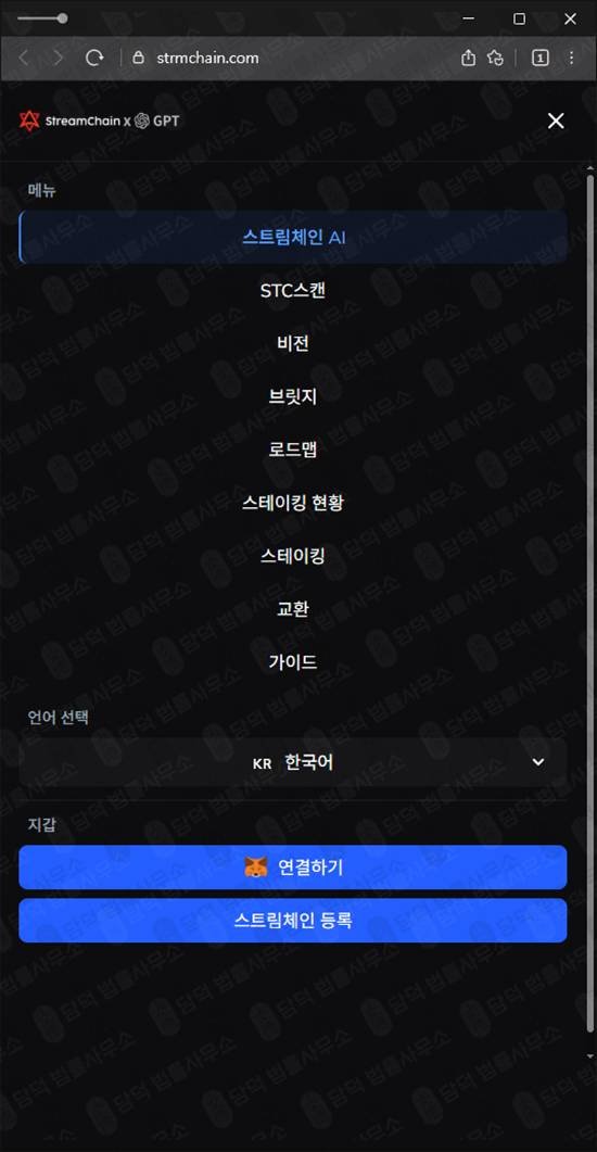 이 사진은 담덕법률사무소에서 캡쳐해둔 스트림(StreamChain) 웹사이트 캡쳐 사진이며 URL은 strmchain.com 입니다.