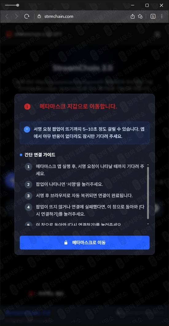 이 사진은 담덕법률사무소에서 캡쳐해둔 스트림(StreamChain) 웹사이트 캡쳐 사진이며 URL은 strmchain.com 입니다.