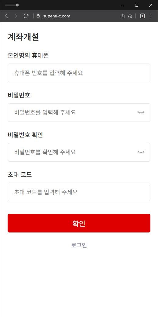 이 사진은 담덕법률사무소에서 캡쳐해둔 대신증권사칭사기(AI) 웹사이트 캡쳐 사진이며 URL은 superai-x.com 입니다.