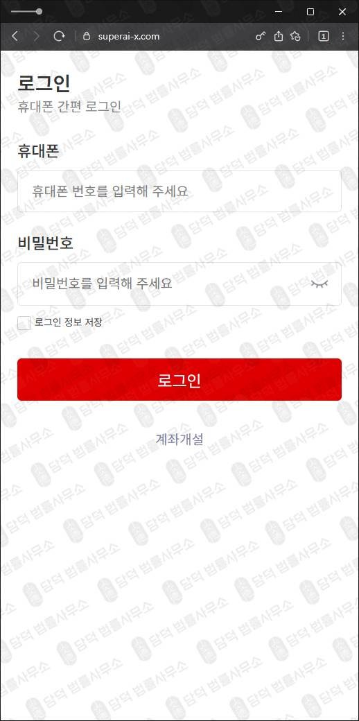 이 사진은 담덕법률사무소에서 캡쳐해둔 대신증권(AI) 웹사이트 캡쳐 사진이며 URL은 superai-x.com 입니다.