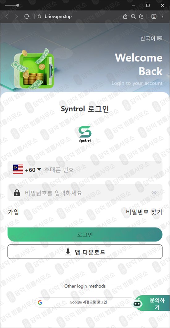 이 사진은 담덕법률사무소에서 캡쳐해둔 피싱(Syntrol) 웹사이트 캡쳐 사진이며 URL은 google.com 입니다.