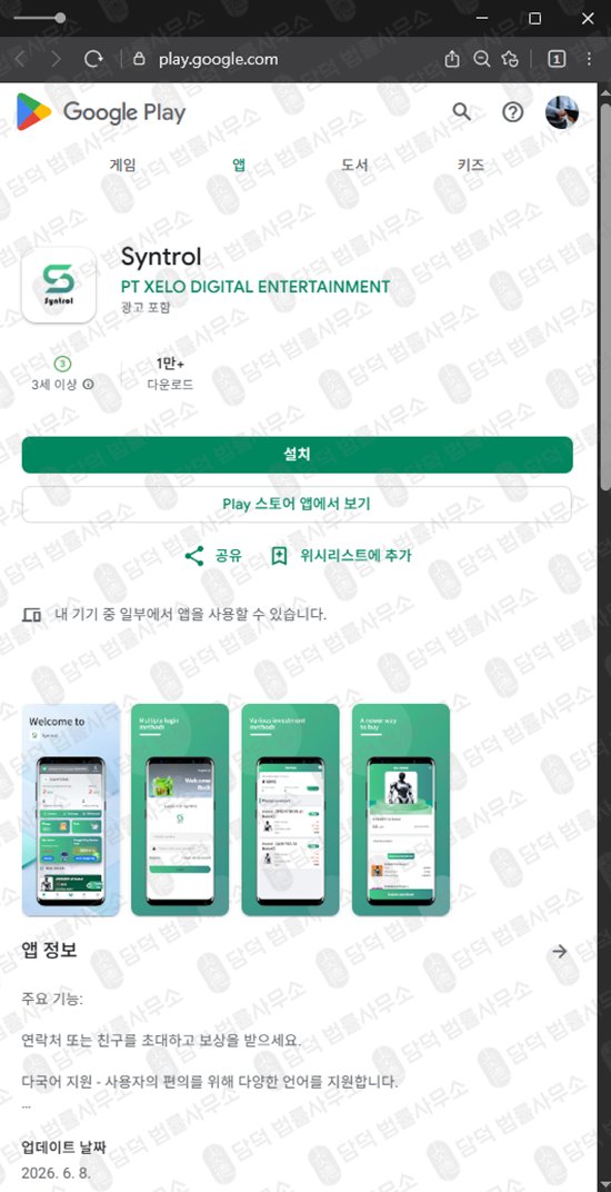 이 사진은 담덕법률사무소에서 캡쳐해둔 피싱(Syntrol) 웹사이트 캡쳐 사진이며 URL은 google.com 입니다.