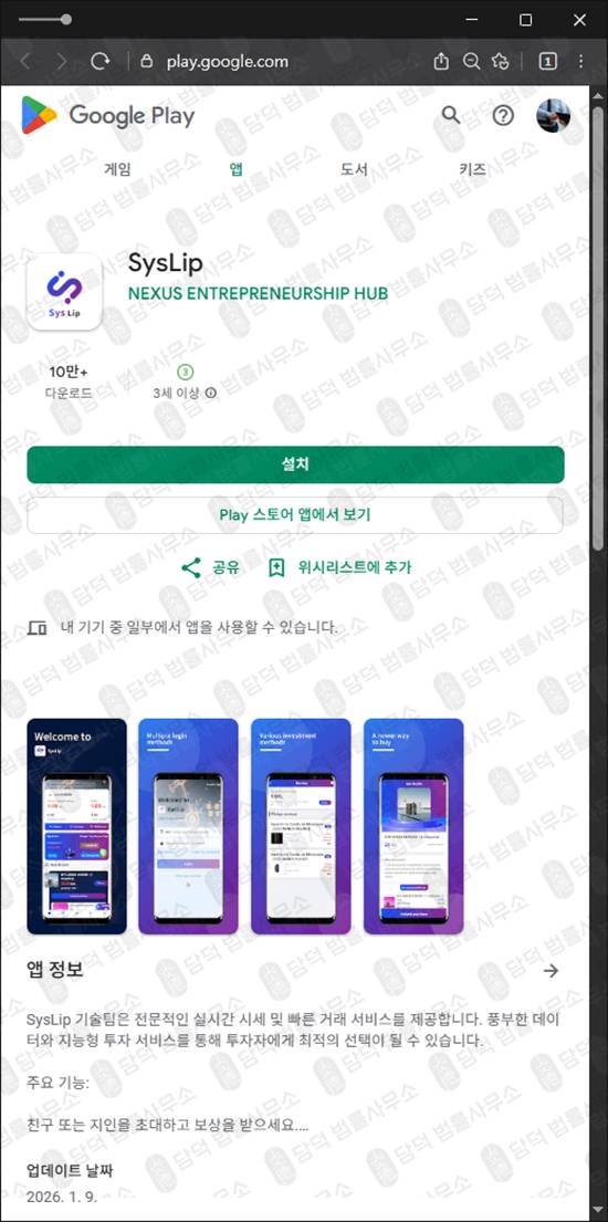 이 사진은 담덕법률사무소에서 캡쳐해둔 적발(Sys Link) 관련 자료 사진입니다.