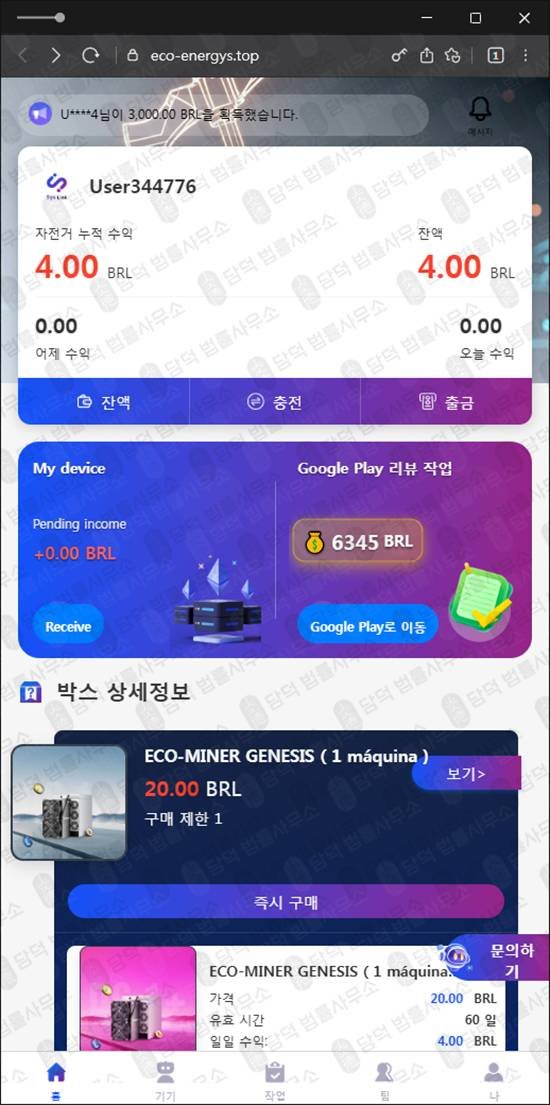 이 사진은 담덕법률사무소에서 캡쳐해둔 다단계(Sys Link) 관련 자료 사진입니다.