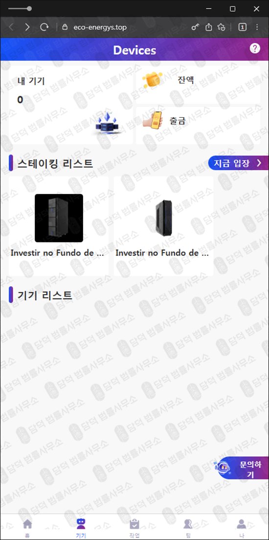 이 사진은 담덕법률사무소에서 캡쳐해둔 다단계(Sys Link) 관련 자료 사진입니다.