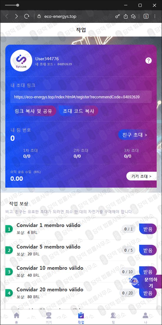 이 사진은 담덕법률사무소에서 캡쳐해둔 다단계(Sys Link) 관련 자료 사진입니다.