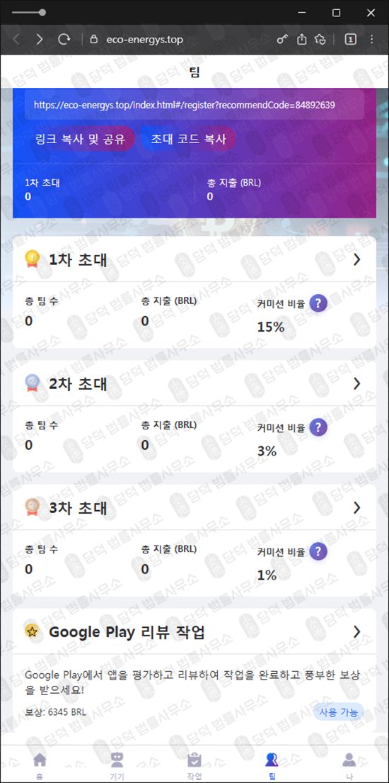이 사진은 담덕법률사무소에서 캡쳐해둔 다단계(Sys Link) 관련 자료 사진입니다.