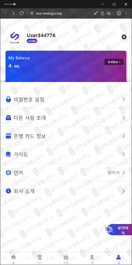 이 사진은 담덕법률사무소에서 캡쳐해둔 다단계(Sys Link) 관련 자료 사진입니다.