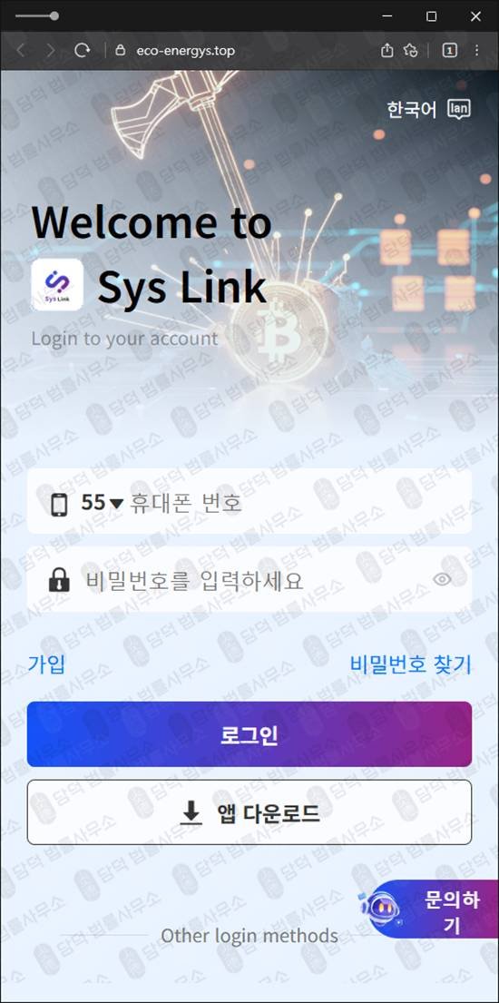 이 사진은 담덕법률사무소에서 캡쳐해둔 다단계(Sys Link) 관련 자료 사진입니다.