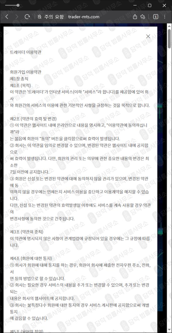 이 사진은 담덕법률사무소에서 캡쳐해둔 티트레이더(Trader) 웹사이트 캡쳐 사진이며 URL은 trader-mts.com 입니다.