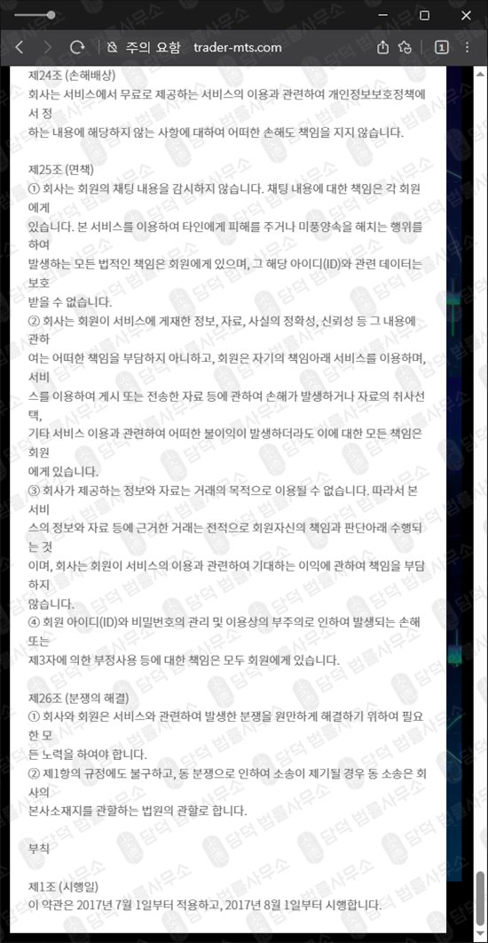 이 사진은 담덕법률사무소에서 캡쳐해둔 티트레이더(Trader) 웹사이트 캡쳐 사진이며 URL은 trader-mts.com 입니다.