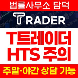 티트레이더(Trader) 사기 피해 정보 · 담덕법률사무소