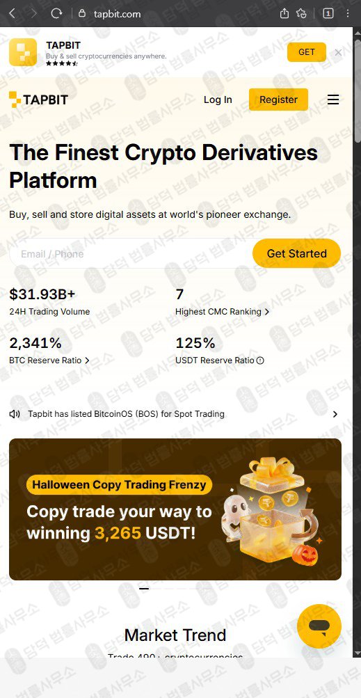 이 사진은 담덕법률사무소에서 캡쳐해둔 탭비트(Tapbit) 관련 자료 사진입니다.