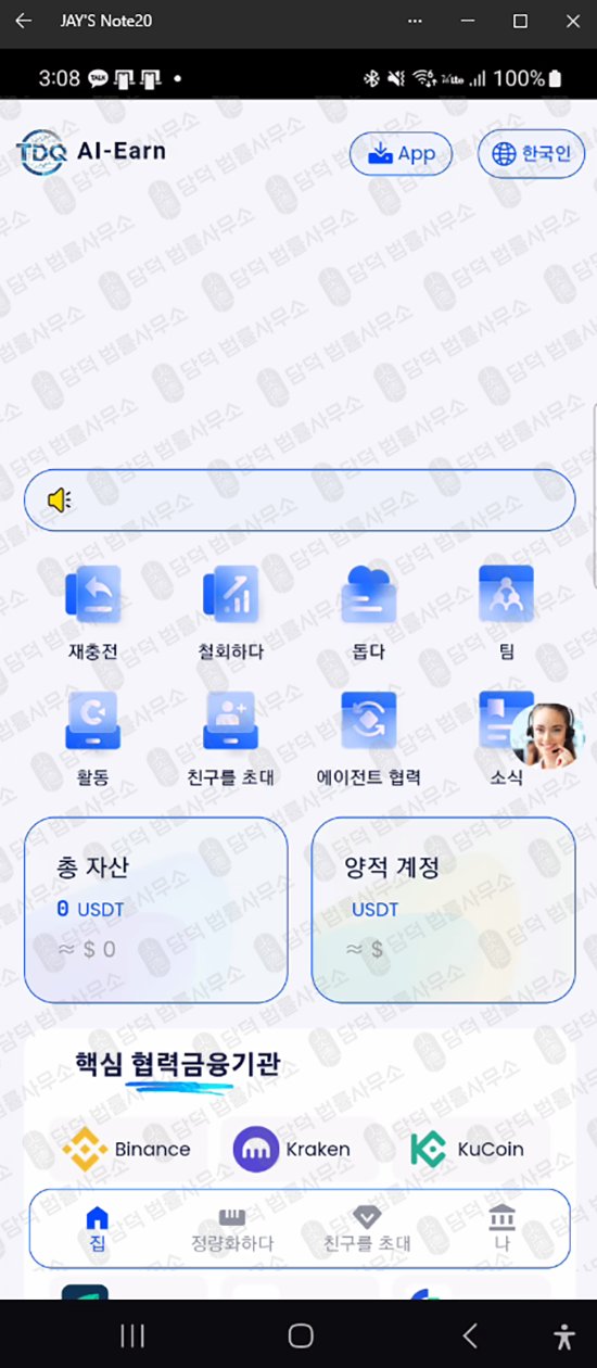 이 사진은 담덕법률사무소에서 캡쳐해둔 어플(TDQ AI) 웹사이트 캡쳐 사진이며 URL은 google.com 입니다.