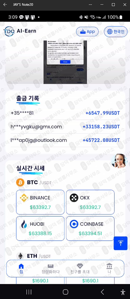 이 사진은 담덕법률사무소에서 캡쳐해둔 어플(TDQ AI) 웹사이트 캡쳐 사진이며 URL은 google.com 입니다.