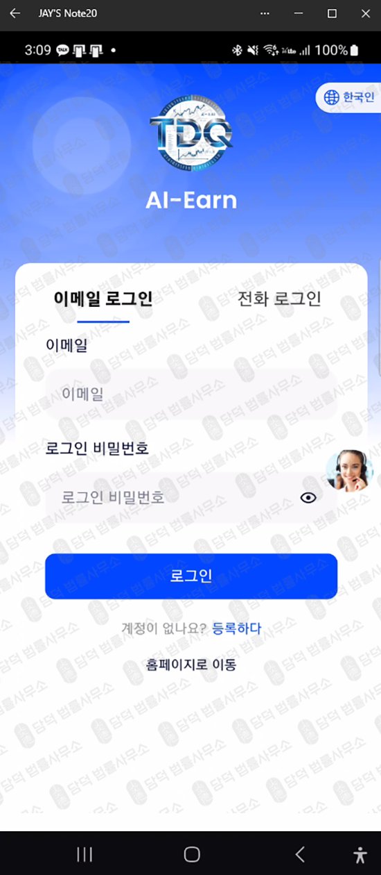 이 사진은 담덕법률사무소에서 캡쳐해둔 어플(TDQ AI) 웹사이트 캡쳐 사진이며 URL은 google.com 입니다.