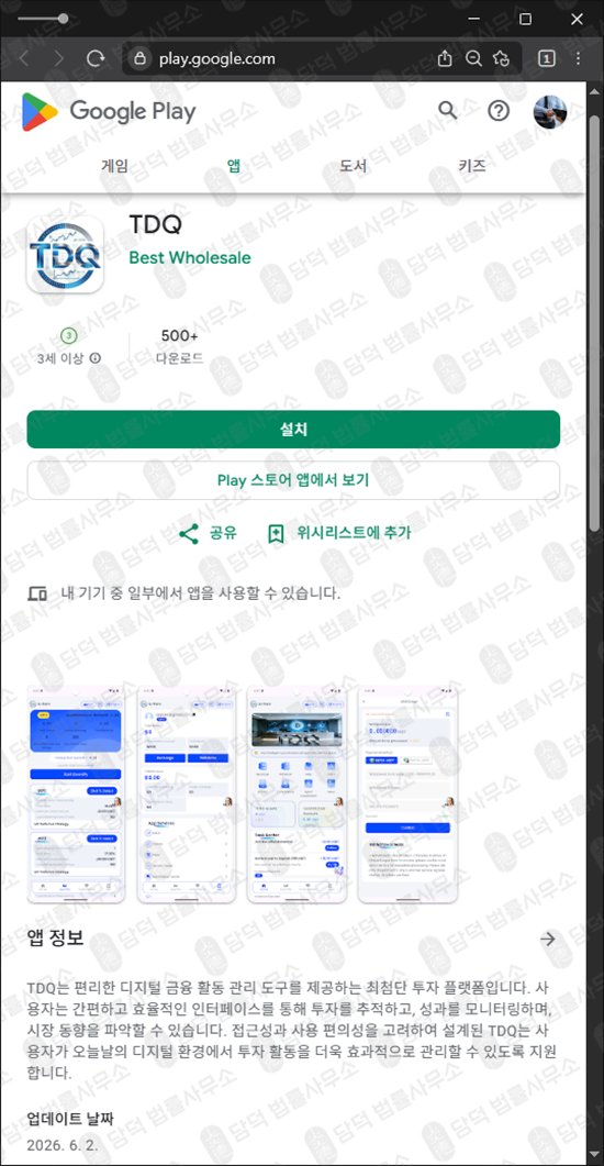 이 사진은 담덕법률사무소에서 캡쳐해둔 어플(TDQ AI) 웹사이트 캡쳐 사진이며 URL은 google.com 입니다.