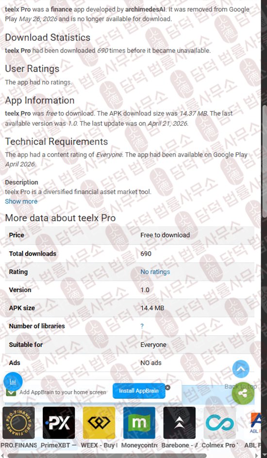 이 사진은 담덕법률사무소에서 캡쳐해둔 수법(Pro) 웹사이트 캡쳐 사진이며 URL은 budjgakdieg.app 입니다.