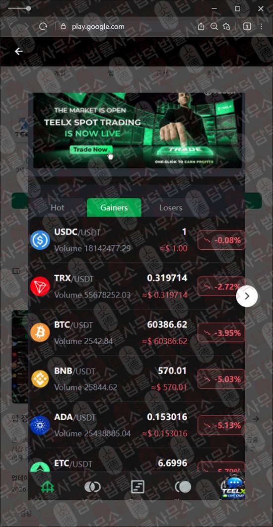 이 사진은 담덕법률사무소에서 캡쳐해둔 개발(Teelx Trade) 웹사이트 캡쳐 사진이며 URL은 google.com 입니다.