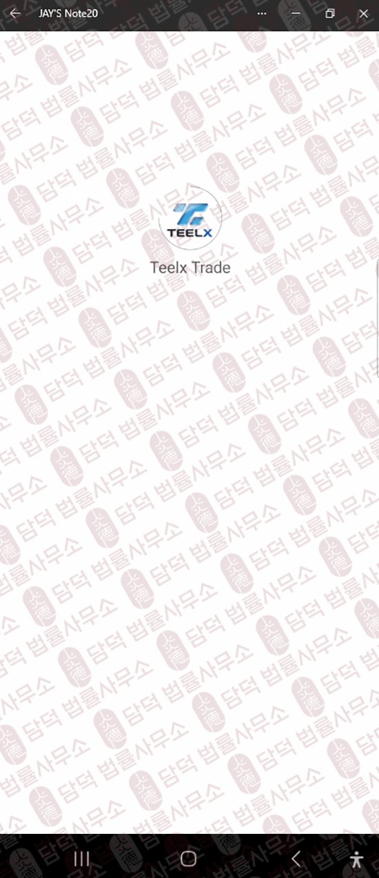 이 사진은 담덕법률사무소에서 캡쳐해둔 개발(Teelx Trade) 웹사이트 캡쳐 사진이며 URL은 google.com 입니다.