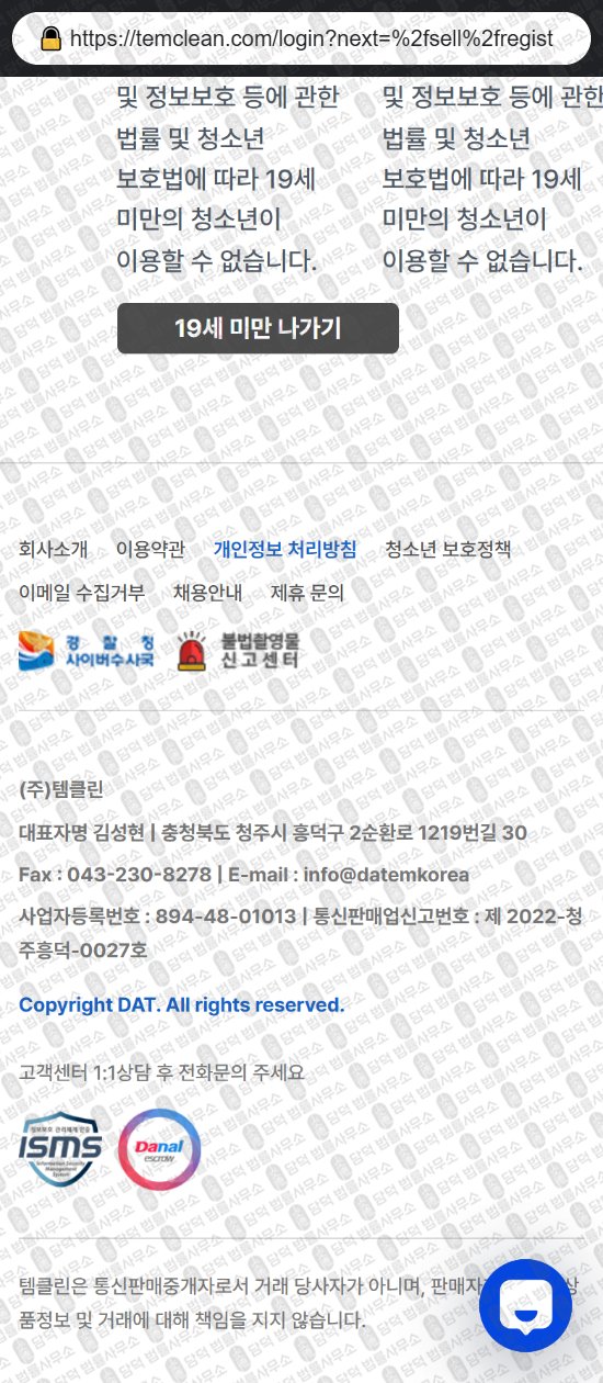 이 사진은 담덕법률사무소에서 캡쳐해둔 템클린(URL) 웹사이트 캡쳐 사진이며 URL은 temclean.com 입니다.