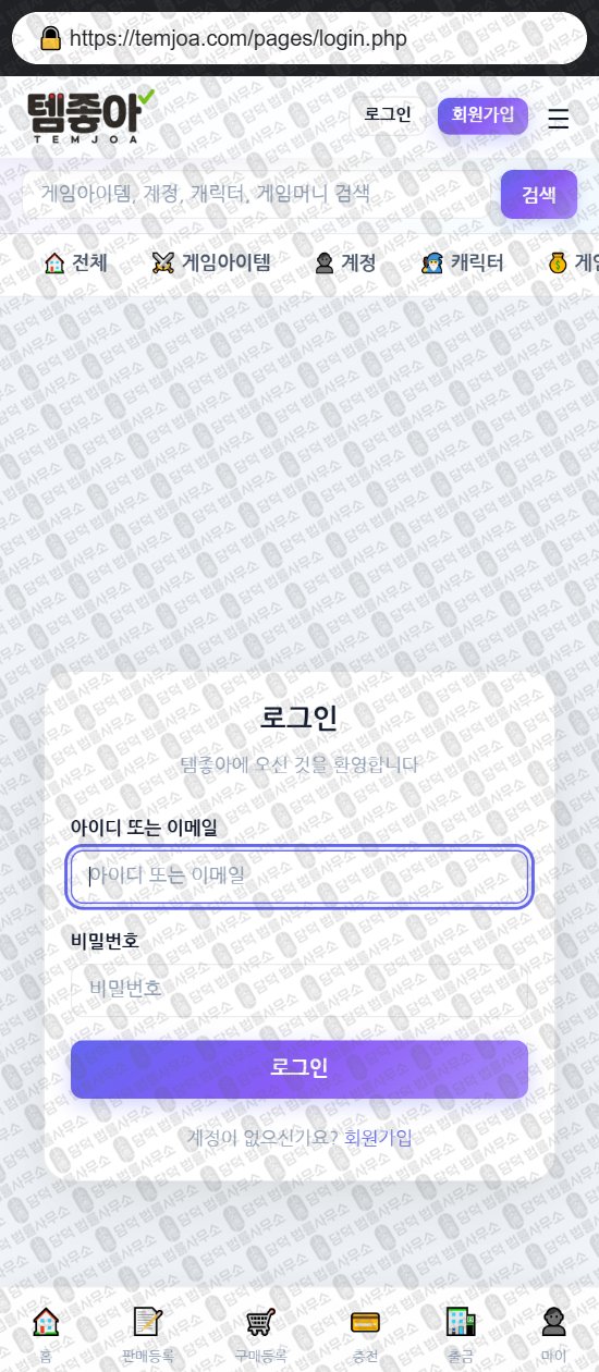 이 사진은 담덕법률사무소에서 캡쳐해둔 템좋아(URL) 웹사이트 캡쳐 사진이며 URL은 temjoa.com 입니다.