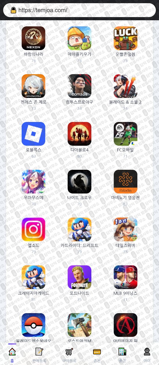 이 사진은 담덕법률사무소에서 캡쳐해둔 템좋아(URL) 웹사이트 캡쳐 사진이며 URL은 temjoa.com 입니다.