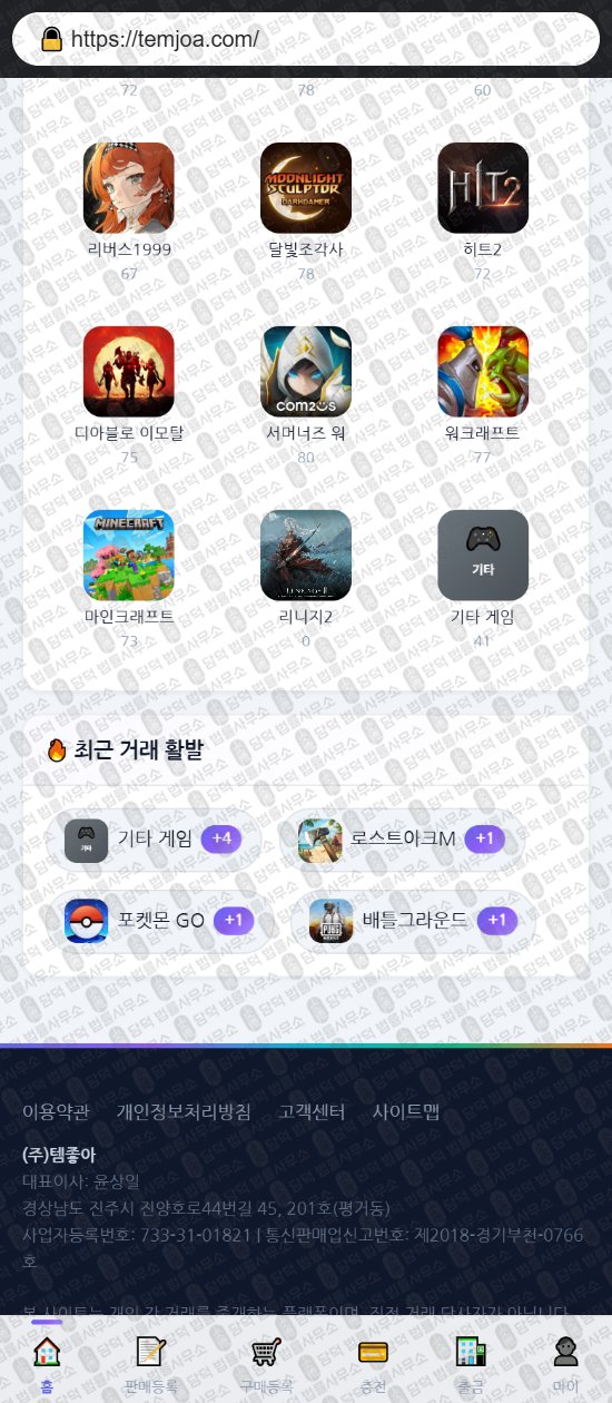 이 사진은 담덕법률사무소에서 캡쳐해둔 템좋아(URL) 웹사이트 캡쳐 사진이며 URL은 temjoa.com 입니다.