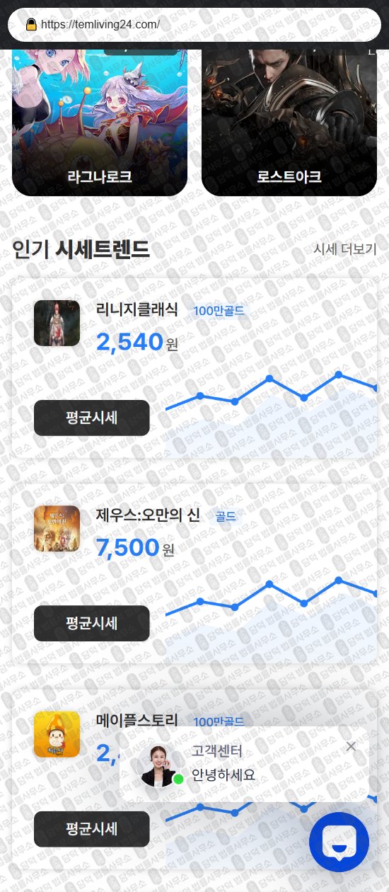 이 사진은 담덕법률사무소에서 캡쳐해둔 템리빙(Temliving) 웹사이트 캡쳐 사진이며 URL은 temliving24.com 입니다.