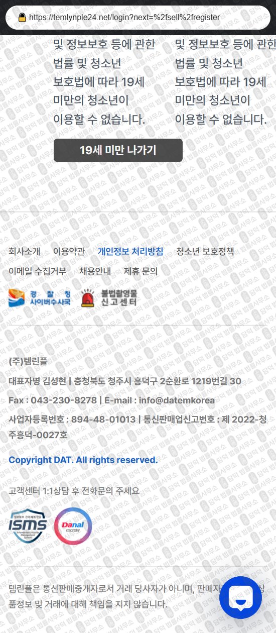 이 사진은 담덕법률사무소에서 캡쳐해둔 템린플(URL) 웹사이트 캡쳐 사진이며 URL은 temlynple24.net 입니다.